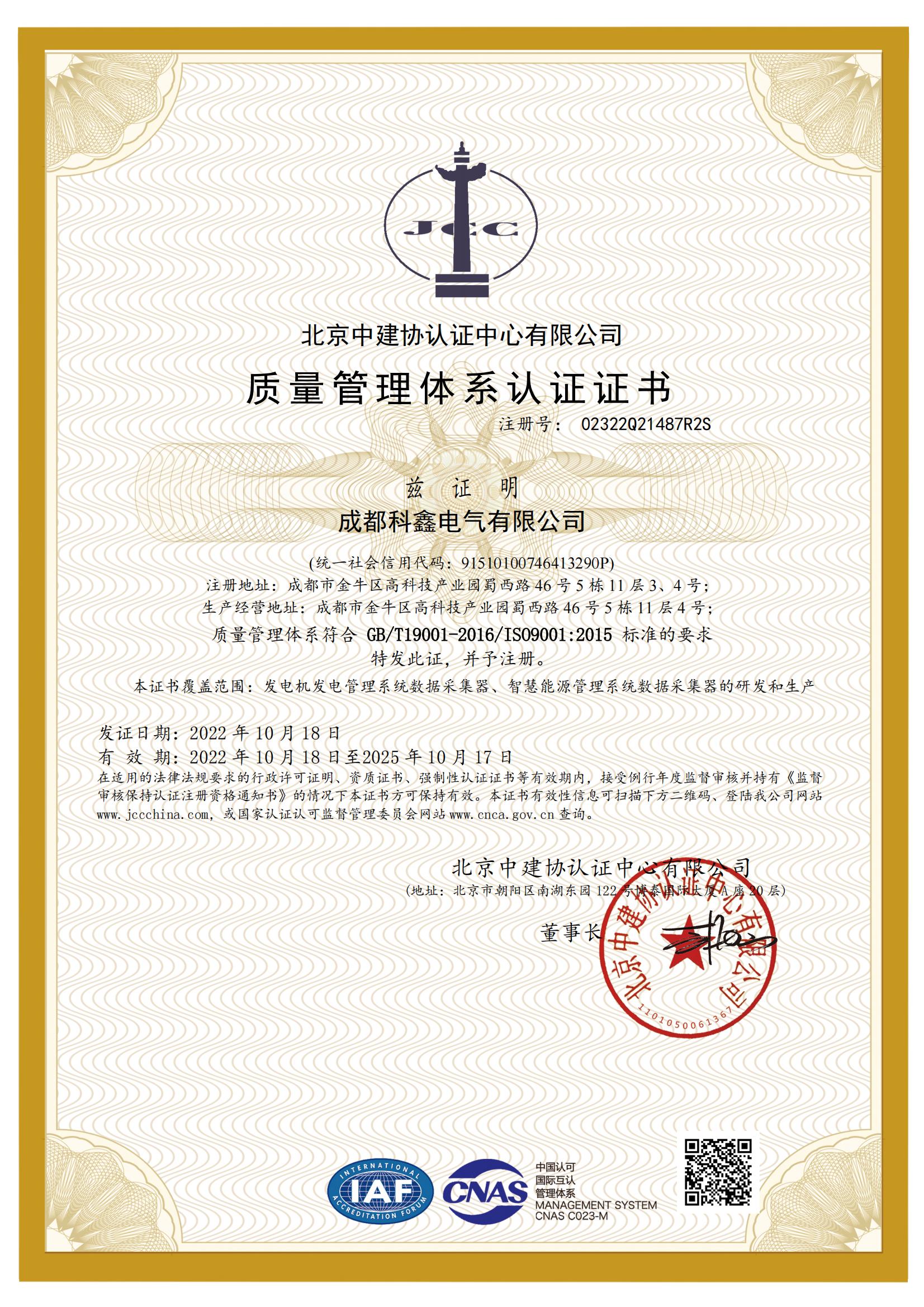 质量管理体系认证证书