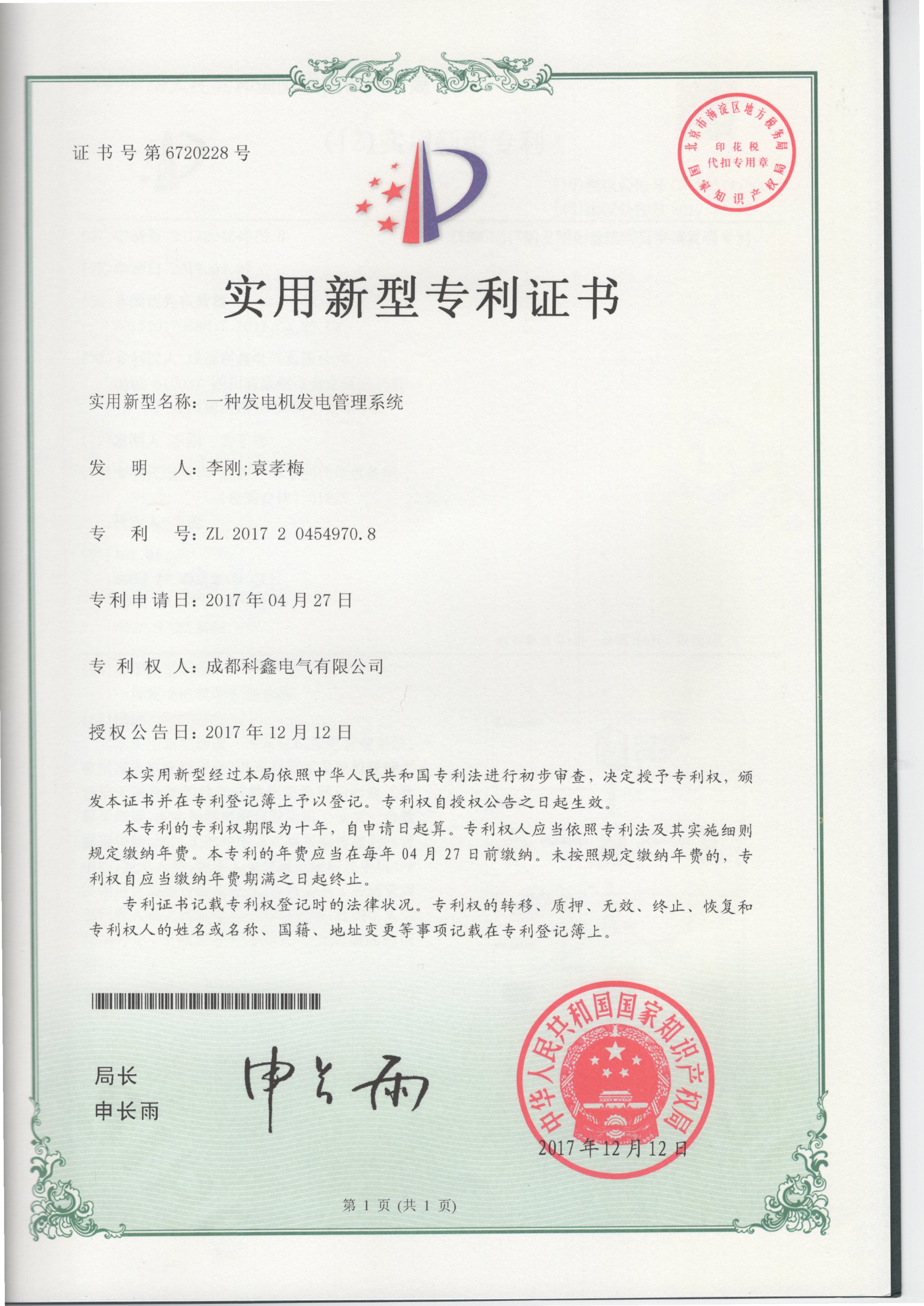 一种发电机发电管理系统