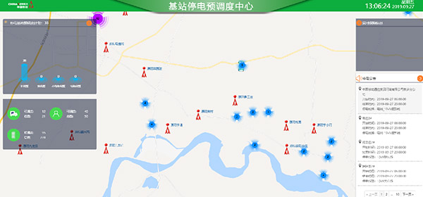 基站停电预调度中心